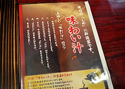 溶岩焼肉 牛楽 鶴田町店 様のあじわい汁